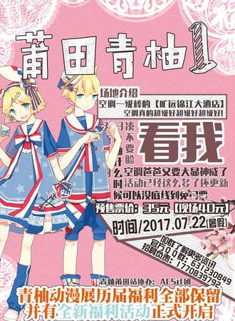 2017青柚动漫展莆田站01
