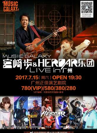 Music Galaxy宫崎步 and HEROAR乐团 LIVE in 广州