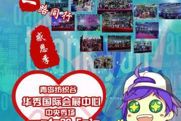 【二宣】展会详情
