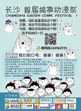 长沙 首届搞事动漫展 CGC1