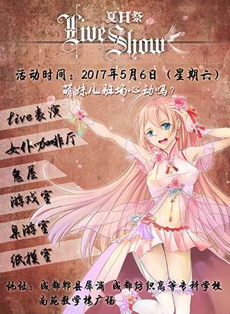 FUN ZONE 乐园夏日展