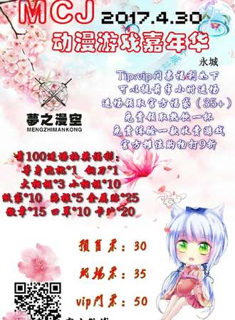 2017MCJ动漫游戏嘉年华永城站
