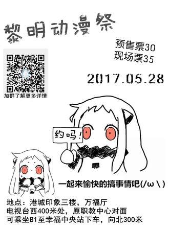 黎明动漫展