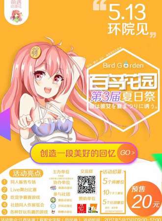 2017百鸟花园夏日展