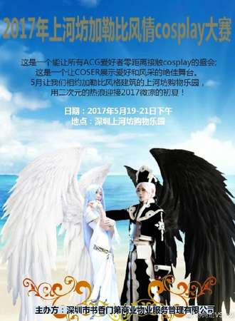 2017年上河坊加勒比风情cosplay大赛