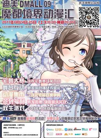 DMALL09魔都境界动漫汇