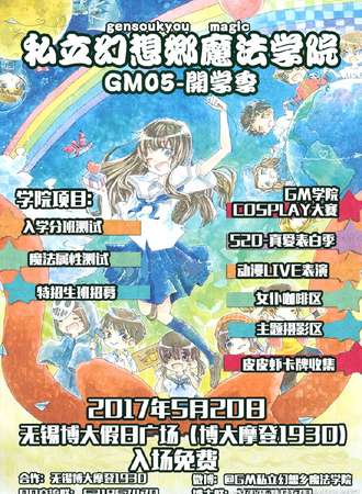 GM05 私立幻想乡魔法学院开学季