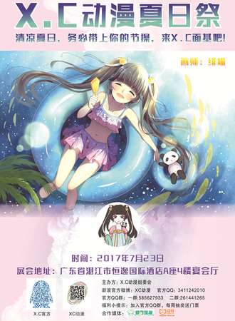 湛江X.C动漫夏日展01