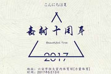 【初宣】展会详情