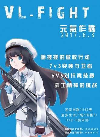 2017VL-Fight 元气作战
