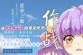 【一宣】最强人气爱好者聚集！第九届保定ACG动漫文化节