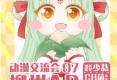【一宣】展会信息