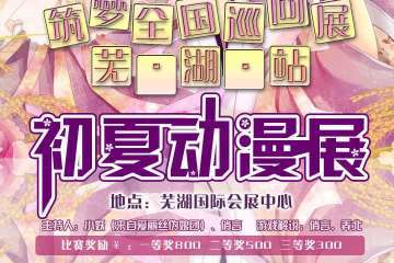 展会详情