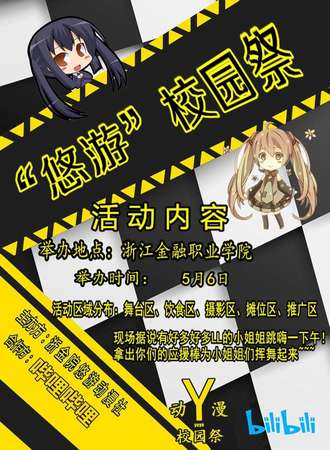 2017悠游校园季