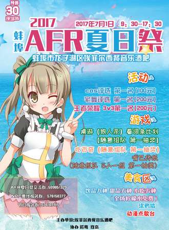 蚌埠AFR夏日展