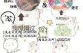 【二宣】票代信息&漫展活动
