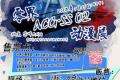 【二宣】活动详情公布