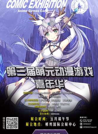 2017年湖南郴州萌元动漫游戏嘉年华03