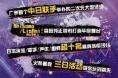 展会详情&嘉宾介绍