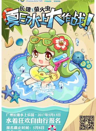 长隆萤火虫水上大作战