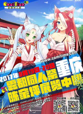 第十六届ComiTime雾都同人展