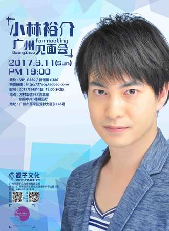 小林裕介-广州见面会