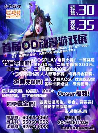唐山首届OD动漫游戏展