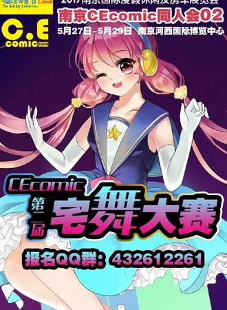 南京CEcomic同人会02