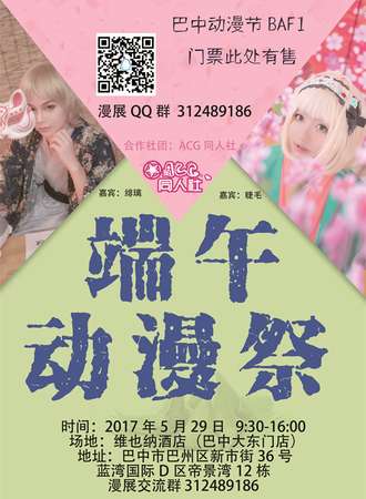 巴中首届动漫端午展