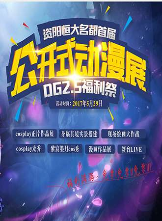 资阳DG2.5福利展