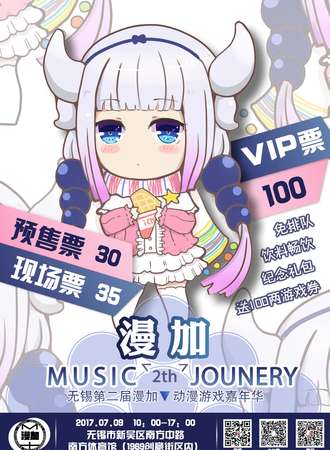无锡第二届漫加动漫游戏嘉年华