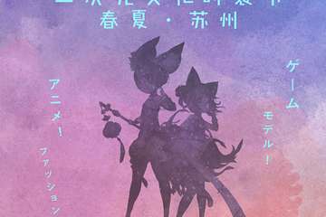 绅士猫时装节【首宣】