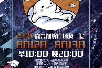 【漫盟HY】漫展场地示意图-仅供参考