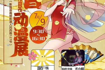 【二宣】活动详情