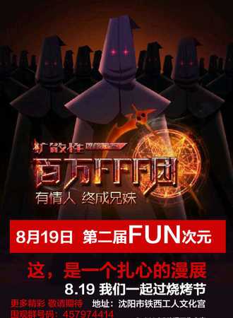 第二届FUN次元
