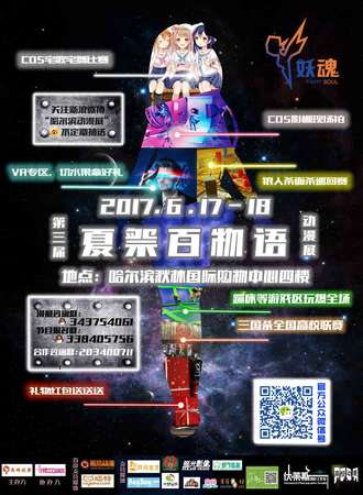 第三届夏季百物语
