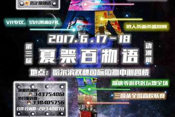 展会详情