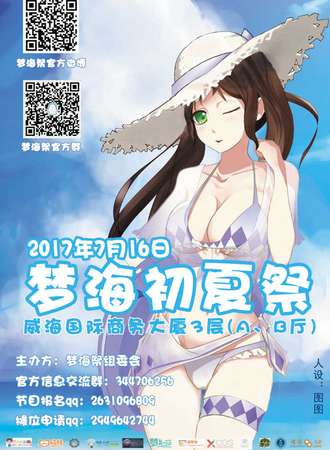2017梦海初夏展