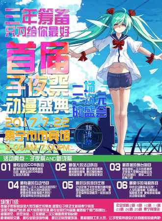 首届子夜ACGN动漫文化盛典