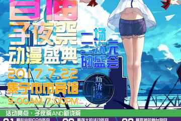 【一宣】漫展详情