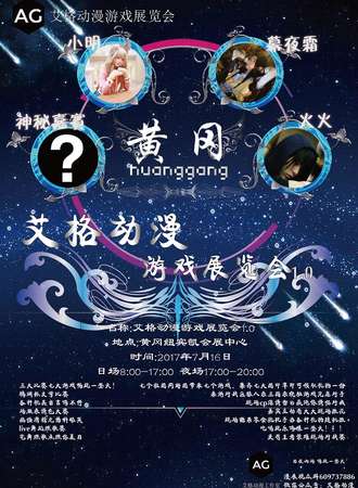 艾格动漫游戏展览会1.0