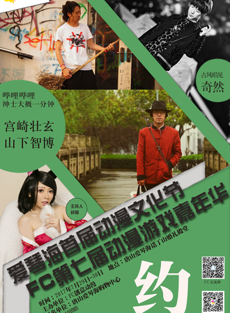 第七届Fc动漫游戏嘉年华