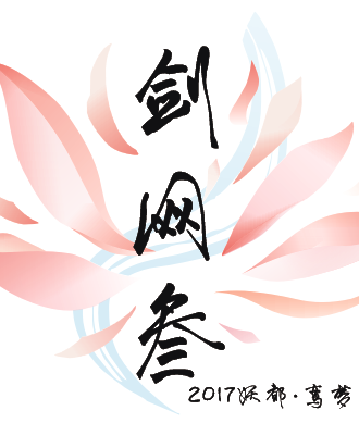 妖都剑网三Only
