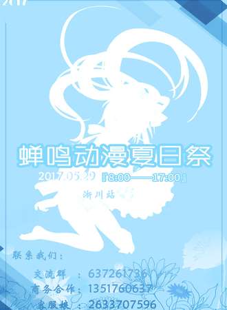 淅川蝉鸣动漫端午展
