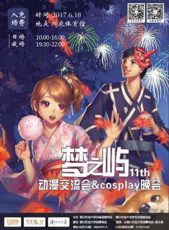雅安梦之屿-夏日展