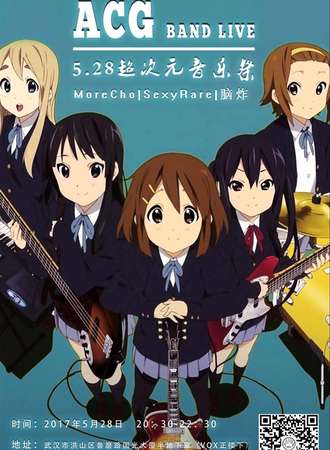 ACG BAND LIVE超次元音乐展