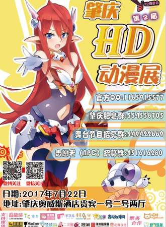 肇庆HD动漫展