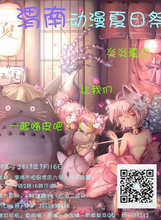 光源纪夏日展