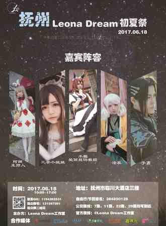 抚州Leona Dream初夏展