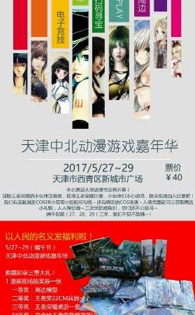 2017端午节中北镇大型动漫节01